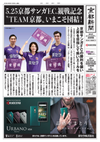 ◆終了◆ サンガ観戦記念新聞発行